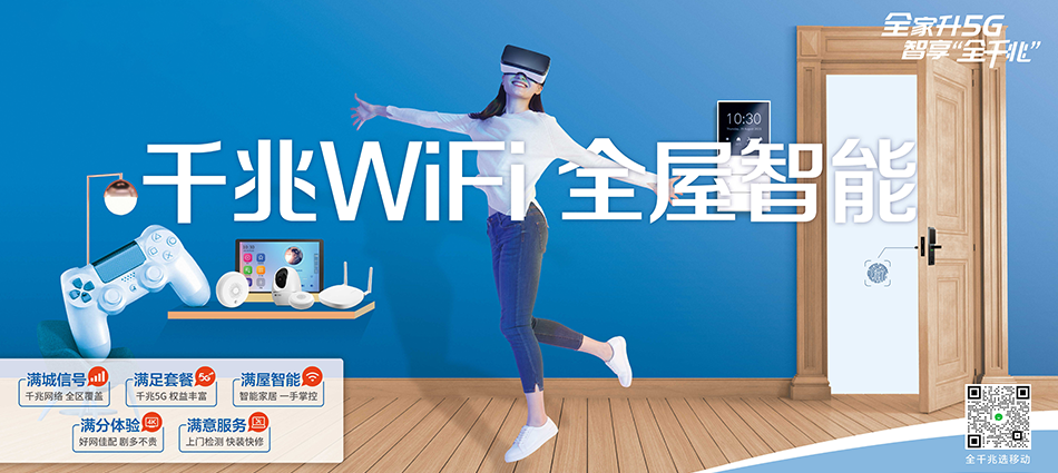 中国移动通城县移动宽带